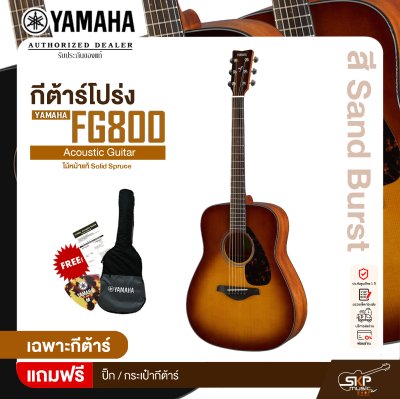 YAMAHA FG800 Acoustic Guitar กีตาร์โปร่งยามาฮ่า รุ่น FG800 ไม้หน้าแท้ Solid Spruce แถม กระเป๋ากีตาร์/ ปิ๊ก มีผ่อน 0%