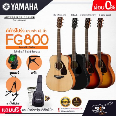 YAMAHA FG800 Acoustic Guitar กีตาร์โปร่งยามาฮ่า รุ่น FG800 ไม้หน้าแท้ Solid Spruce แถม Deluxe Guitar Bag กระเป๋ากีตาร์รุ่นดีลักซ์ มีผ่อน 0%