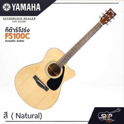 YAMAHA FS100C Acoustic Guitar กีตาร์โปร่งยามาฮ่า รุ่น FS100C + Standard Guitar Bag กระเป๋ากีตาร์รุ่นสแตนดาร์ด