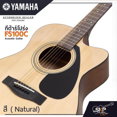 YAMAHA FS100C Acoustic Guitar กีตาร์โปร่งยามาฮ่า รุ่น FS100C + Standard Guitar Bag กระเป๋ากีตาร์รุ่นสแตนดาร์ด