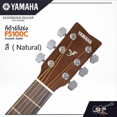 YAMAHA FS100C Acoustic Guitar กีตาร์โปร่งยามาฮ่า รุ่น FS100C + Standard Guitar Bag กระเป๋ากีตาร์รุ่นสแตนดาร์ด