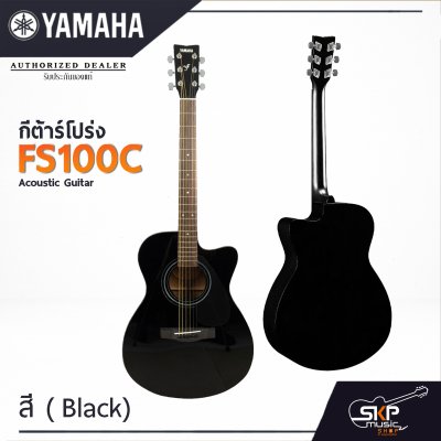 YAMAHA FS100C Acoustic Guitar กีตาร์โปร่งยามาฮ่า รุ่น FS100C + Standard Guitar Bag กระเป๋ากีตาร์รุ่นสแตนดาร์ด