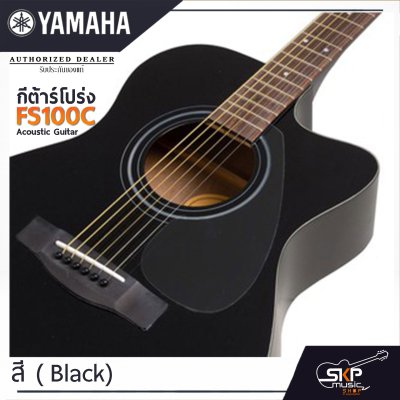 YAMAHA FS100C Acoustic Guitar กีตาร์โปร่งยามาฮ่า รุ่น FS100C + Standard Guitar Bag กระเป๋ากีตาร์รุ่นสแตนดาร์ด YAMAHA FS100C Acoustic Guitar กีตาร์โปร่งยามาฮ่า รุ่น FS100C + Standard Guitar Bag กระเป๋ากีตาร์รุ่นสแตนดาร์ด