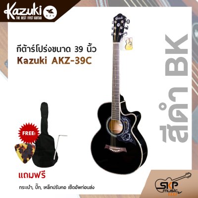 กีตาร์โปร่งขนาด 39 นิ้ว Kazuki AKZ-39C