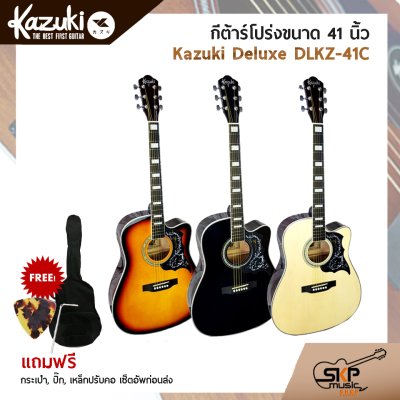 กีต้าร์โปร่ง 41 นิ้ว Kazuki DLKZ-41C แถม กระเป๋า , ปิ๊ก , เหล็กปรับคอ กีต้าร์โปร่ง 41 นิ้ว Kazuki DLKZ-41C แถม กระเป๋า , ปิ๊ก , เหล็กปรับคอ