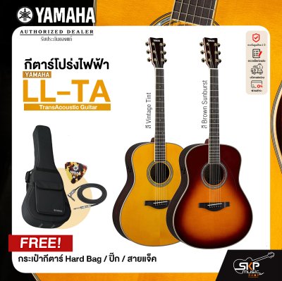 Yamaha LL-TA TransAcoustic Guitar กีตาร์โปร่งไฟฟ้ายามาฮ่ารุ่น LL-TA แถม กระเป๋ากีตาร์ Hard Bag / ปิ๊ก / สายแจ็ค