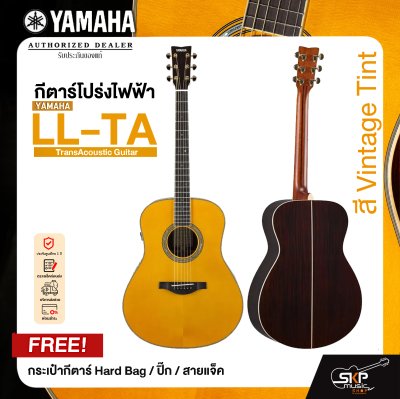 Yamaha LL-TA TransAcoustic Guitar กีตาร์โปร่งไฟฟ้ายามาฮ่ารุ่น LL-TA แถม กระเป๋ากีตาร์ Hard Bag / ปิ๊ก / สายแจ็ค