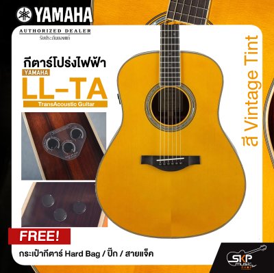Yamaha LL-TA TransAcoustic Guitar กีตาร์โปร่งไฟฟ้ายามาฮ่ารุ่น LL-TA แถม กระเป๋ากีตาร์ Hard Bag / ปิ๊ก / สายแจ็ค