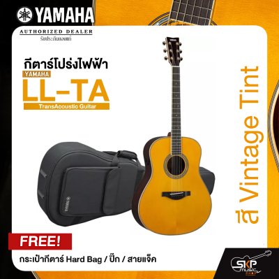 Yamaha LL-TA TransAcoustic Guitar กีตาร์โปร่งไฟฟ้ายามาฮ่ารุ่น LL-TA แถม กระเป๋ากีตาร์ Hard Bag / ปิ๊ก / สายแจ็ค