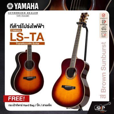 Yamaha LS-TA TransAcoustic Guitar กีตาร์โปร่งไฟฟ้า ยามาฮ่ารุ่น LS-TA + แถม กระเป๋ากีตาร์ Hard Bag / ปิ๊ก / สายแจ็ค