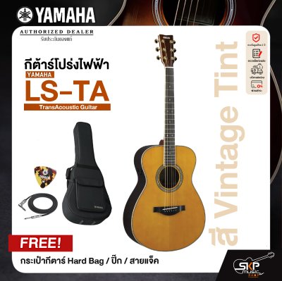 Yamaha LS-TA TransAcoustic Guitar กีตาร์โปร่งไฟฟ้า ยามาฮ่ารุ่น LS-TA + แถม กระเป๋ากีตาร์ Hard Bag / ปิ๊ก / สายแจ็ค