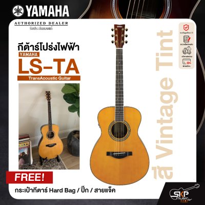 Yamaha LS-TA TransAcoustic Guitar กีตาร์โปร่งไฟฟ้า ยามาฮ่ารุ่น LS-TA + แถม กระเป๋ากีตาร์ Hard Bag / ปิ๊ก / สายแจ็ค