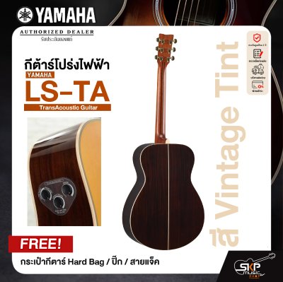 Yamaha LS-TA TransAcoustic Guitar กีตาร์โปร่งไฟฟ้า ยามาฮ่ารุ่น LS-TA + แถม กระเป๋ากีตาร์ Hard Bag / ปิ๊ก / สายแจ็ค