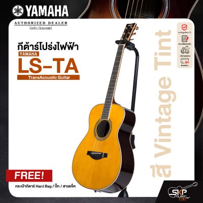 Yamaha LS-TA TransAcoustic Guitar กีตาร์โปร่งไฟฟ้า ยามาฮ่ารุ่น LS-TA + แถม กระเป๋ากีตาร์ Hard Bag / ปิ๊ก / สายแจ็ค