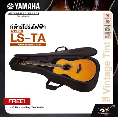 Yamaha LS-TA TransAcoustic Guitar กีตาร์โปร่งไฟฟ้า ยามาฮ่ารุ่น LS-TA + แถม กระเป๋ากีตาร์ Hard Bag / ปิ๊ก / สายแจ็ค
