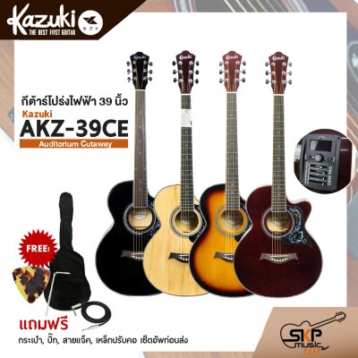กีต้าร์โปร่งไฟฟ้า Kazuki KZ-39CE ( Auditorium Cutaway ) กีต้าร์โปร่งไฟฟ้า Kazuki KZ-39CE ( Auditorium Cutaway )