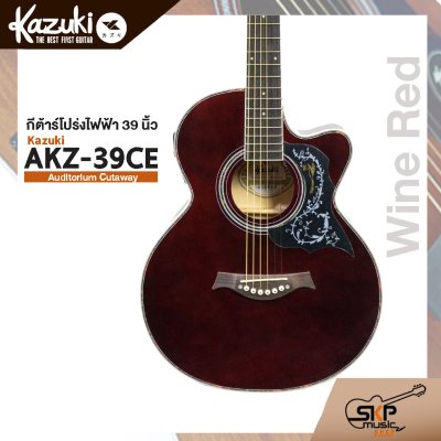 กีต้าร์โปร่งไฟฟ้า Kazuki KZ-39CE ( Auditorium Cutaway ) กีต้าร์โปร่งไฟฟ้า Kazuki KZ-39CE ( Auditorium Cutaway )