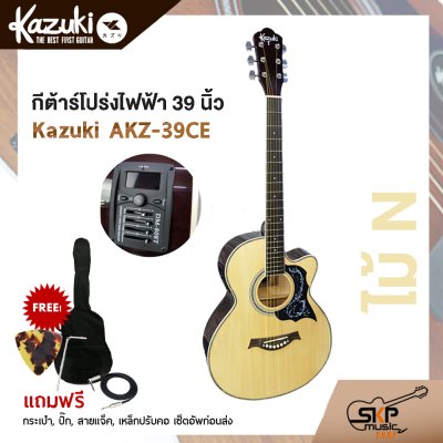 กีต้าร์โปร่งไฟฟ้า Kazuki KZ-39CE ( Auditorium Cutaway ) กีต้าร์โปร่งไฟฟ้า Kazuki KZ-39CE ( Auditorium Cutaway )