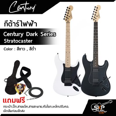 กีต้าร์ไฟฟ้า Century Dark Series Stratocaster แถมกระเป๋า,ปิ๊ก,สายแจ็ค,สายสะพาย,คันโยก,เหล็กปรับคอ,เซ็ตอัพก่อนจัดส่ง