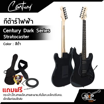 กีต้าร์ไฟฟ้า Century Dark Series Stratocaster แถมกระเป๋า,ปิ๊ก,สายแจ็ค,สายสะพาย,คันโยก,เหล็กปรับคอ,เซ็ตอัพก่อนจัดส่ง