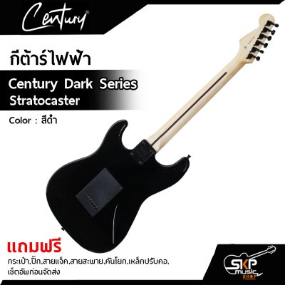 กีต้าร์ไฟฟ้า Century Dark Series Stratocaster แถมกระเป๋า,ปิ๊ก,สายแจ็ค,สายสะพาย,คันโยก,เหล็กปรับคอ,เซ็ตอัพก่อนจัดส่ง