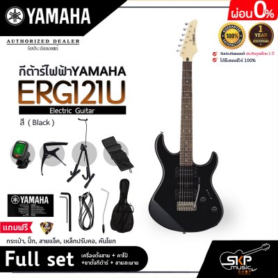YAMAHA ERG121U Electric Guitar พร้อมส่ง กีตาร์ไฟฟ้ายามาฮ่า รุ่น ERG121U YAMAHA ERG121U Electric Guitar พร้อมส่ง กีตาร์ไฟฟ้ายามาฮ่า รุ่น ERG121U