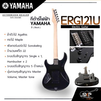 YAMAHA ERG121U Electric Guitar พร้อมส่ง กีตาร์ไฟฟ้ายามาฮ่า รุ่น ERG121U YAMAHA ERG121U Electric Guitar พร้อมส่ง กีตาร์ไฟฟ้ายามาฮ่า รุ่น ERG121U