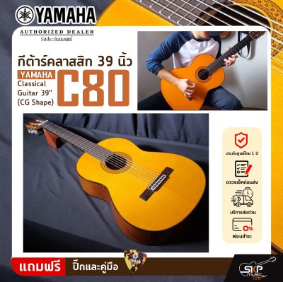 กีต้าร์คลาสสิค 39 นิ้ว ยามาฮ่า YAMAHA C80 Classical Guitar 39" (CG Shape)