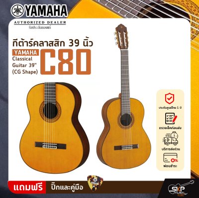 กีต้าร์คลาสสิค 39 นิ้ว ยามาฮ่า YAMAHA C80 Classical Guitar 39" (CG Shape)