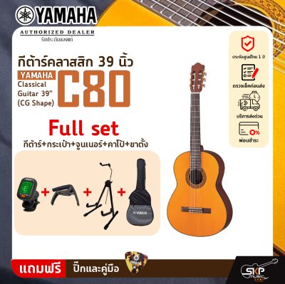 YAMAHA C80 Classical Guitar 39" (CG Shape)