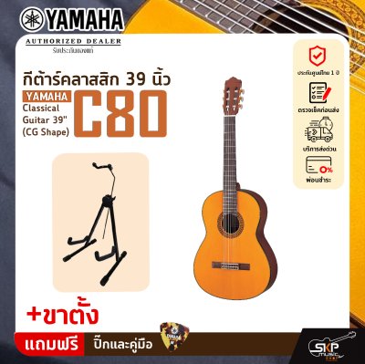 YAMAHA C80 Classical Guitar 39" (CG Shape)