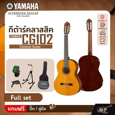 YAMAHA CG102 Classical Guitar