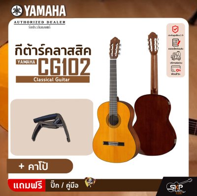 YAMAHA CG102 Classical Guitar