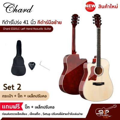 กีต้าร์มือซ้าย สำหรับคนเล่นมือซ้าย กีต้าร์โปร่ง 41 นิ้ว Chard ED20LC Left Hand Acoustic Guitar