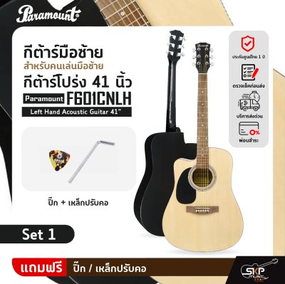 กีต้าร์มือซ้าย สำหรับคนเล่นมือซ้าย กีต้าร์โปร่ง 41 นิ้ว Paramount F601CNLH Left Hand Acoustic Guitar 41"