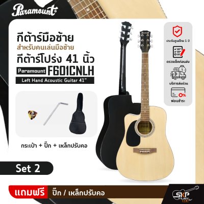 กีต้าร์มือซ้าย สำหรับคนเล่นมือซ้าย กีต้าร์โปร่ง 41 นิ้ว Paramount F601CNLH Left Hand Acoustic Guitar 41"