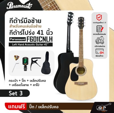 กีต้าร์มือซ้าย สำหรับคนเล่นมือซ้าย กีต้าร์โปร่ง 41 นิ้ว Paramount F601CNLH Left Hand Acoustic Guitar 41"