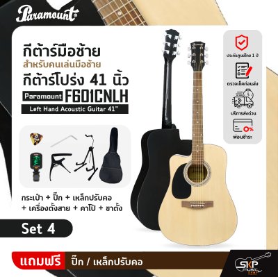 กีต้าร์มือซ้าย สำหรับคนเล่นมือซ้าย กีต้าร์โปร่ง 41 นิ้ว Paramount F601CNLH Left Hand Acoustic Guitar 41"