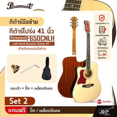 กีต้าร์มือซ้าย สำหรับคนเล่นมือซ้าย กีต้าร์โปร่ง 41 นิ้ว Paramount F650CNLH Left Hand Acoustic Guitar 41"