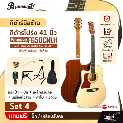 กีต้าร์มือซ้าย สำหรับคนเล่นมือซ้าย กีต้าร์โปร่ง 41 นิ้ว Paramount F650CNLH Left Hand Acoustic Guitar 41"