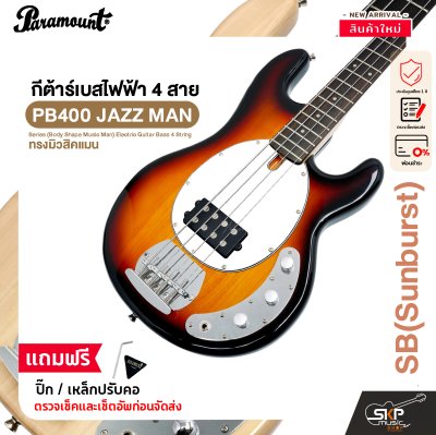 กีต้าร์เบส กีต้าร์เบสไฟฟ้า 4 สาย ทรงมิวสิคแมน Paramount PB400 JAZZ MAN Series (Body Shape Music Man) Electric Guitar Bass 4 String