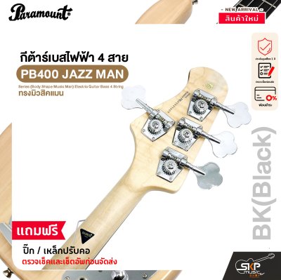 กีต้าร์เบส กีต้าร์เบสไฟฟ้า 4 สาย ทรงมิวสิคแมน Paramount PB400 JAZZ MAN Series (Body Shape Music Man) Electric Guitar Bass 4 String