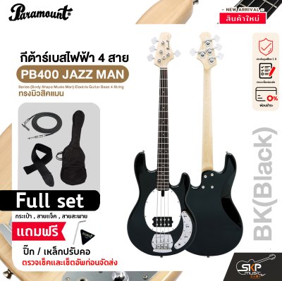 Paramount PB400 JAZZ MAN Series (Body Shape Music Man) Electric Guitar Bass 4 String