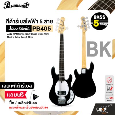 กีต้าร์เบส กีต้าร์เบสไฟฟ้า 5 สาย ทรงมิวสิคแมน Paramount PB405 JAZZ MAN Series (Body Shape Music Man) Electric Guitar Bass 5 String