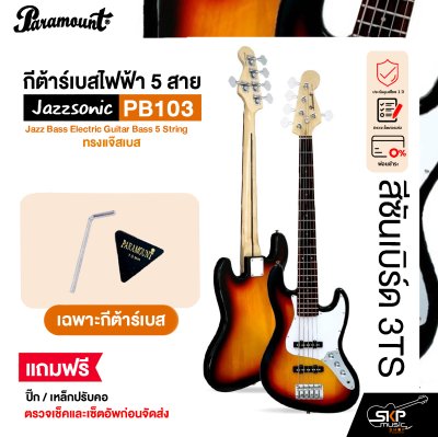 กีต้าร์เบส กีต้าร์เบสไฟฟ้า 5 สาย ทรงแจ๊สเบส Paramount PB103 Jazz Bass Electric Guitar Bass 5 String