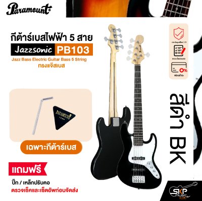 กีต้าร์เบส กีต้าร์เบสไฟฟ้า 5 สาย ทรงแจ๊สเบส Paramount PB103 Jazz Bass Electric Guitar Bass 5 String