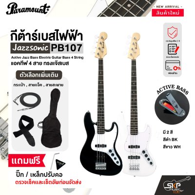 กีต้าร์เบส กีต้าร์เบสไฟฟ้า แอคทีฟ 4 สาย ทรงแจ๊สเบส Paramount PB107 Active Jazz Bass Electric Guitar Bass 4 String