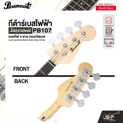 กีต้าร์เบส กีต้าร์เบสไฟฟ้า แอคทีฟ 4 สาย ทรงแจ๊สเบส Paramount PB107 Active Jazz Bass Electric Guitar Bass 4 String