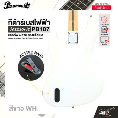 กีต้าร์เบส กีต้าร์เบสไฟฟ้า แอคทีฟ 4 สาย ทรงแจ๊สเบส Paramount PB107 Active Jazz Bass Electric Guitar Bass 4 String