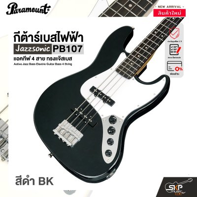 กีต้าร์เบส กีต้าร์เบสไฟฟ้า แอคทีฟ 4 สาย ทรงแจ๊สเบส Paramount PB107 Active Jazz Bass Electric Guitar Bass 4 String